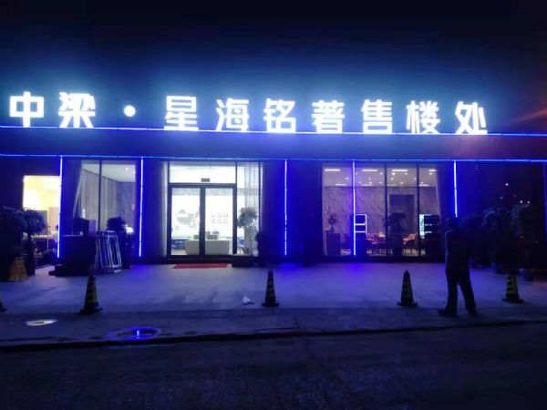 發(fā)光字